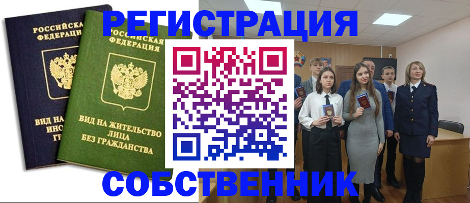 временная регистрация для школы в Сасово