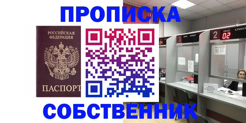 прописка для военкомата в Сасово